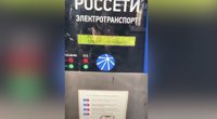 Elektromobilių įkrovimo stotelėje šalia Maskvos – iškalbinga žinutė Putinui: „Kaip tai gali būti Rusijoje?“ (nuotr. stop kadras)